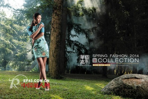 女装产业黑马揭秘:华艺嘉年的坚守与创新——记华艺嘉年品牌战略发展研讨会暨2014秋冬新品内审会