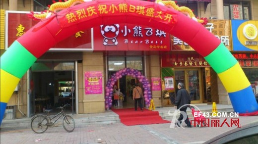 小熊B琪 - BEAR BEST