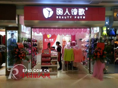 十大内衣品牌加盟 大家都选丽人诗歌内衣