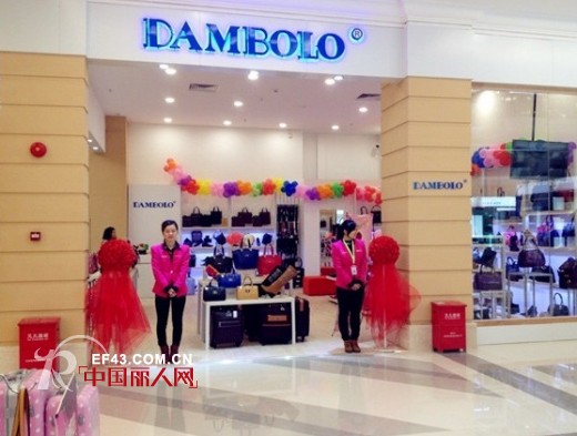 DAMBOLO多家新店同时开业 品牌店扩张满地开花