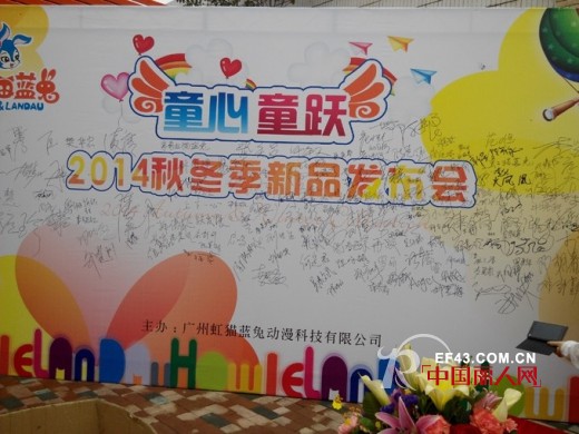 虹猫蓝兔2014秋冬新品发布会暨订货会圆满落幕