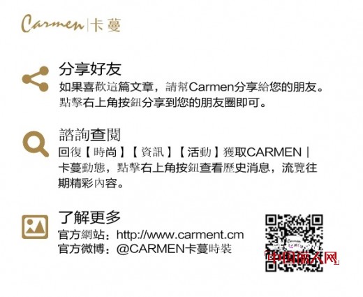 清新又纯净 CARMEN春季新品打造名媛风
