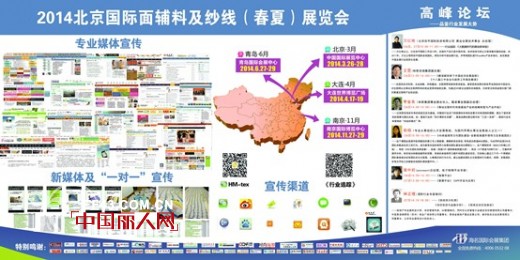 【高峰论坛+专业设计人才招聘会】助力3月26日北京面辅料纱线展