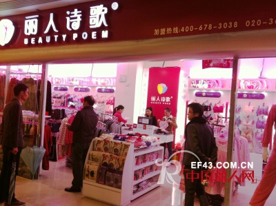 2014年内衣加盟很多人都选择丽人诗歌