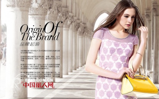 “卡欧娜”女装2014年度秋装订货会隆重招商