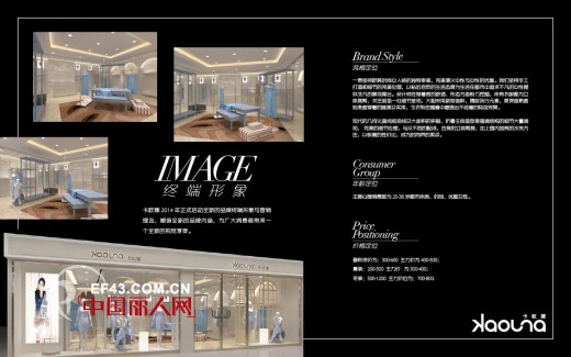“卡欧娜”女装2014年度秋装订货会隆重招商