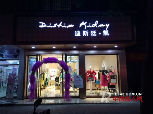 Distin Kidny迪斯廷.凯广东惠东店盛大开业