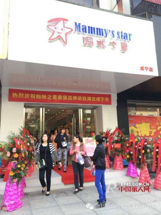 热烈祝贺湖北咸宁妈咪之星童装盛大开业