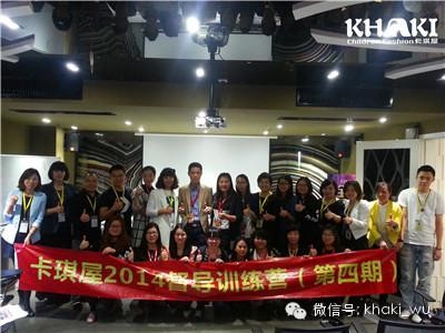 致力打造 “KHAKI全能督导” 2014督导训练营正式开营
