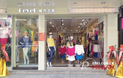 城市衣柜-CEVEL