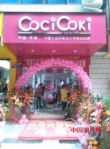 热烈祝贺可趣可奇四川犀浦店 新都店 南部店三店同一天开业