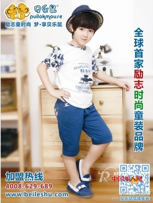 热烈祝贺贝乐鼠品牌童装新时代官网全线开通