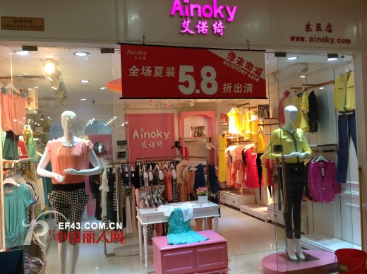 热烈祝贺艾诺绮品牌女装东区店大石店两店盛大启幕