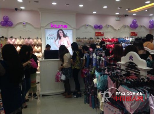 热烈庆贺康璐妮3A品牌内衣店盛大开业