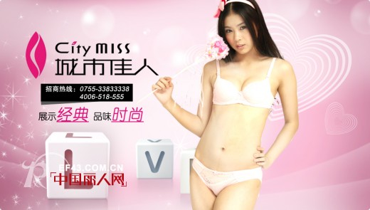 “城市佳人”2014招商暨秋冬商品订货会4月25日召开