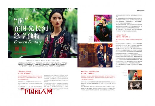 《vogue服饰与美容》专题报道“渔”品牌 绘就“渔”17年历程的画卷