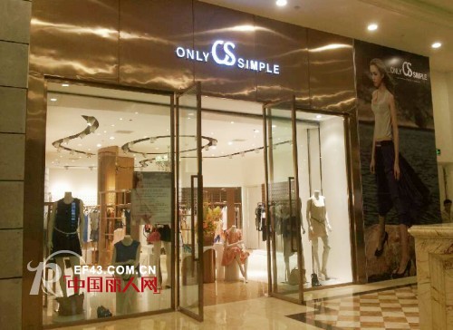 美丽四月 ONLY SIMPLE唯简时装喜迎七家新店开业