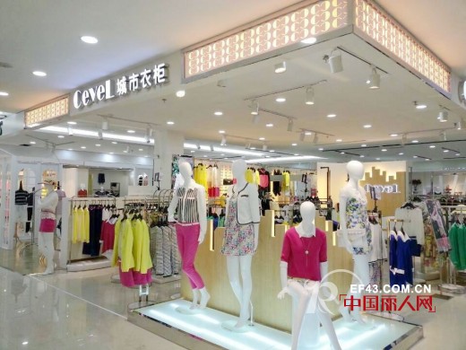 城市衣柜-CEVEL