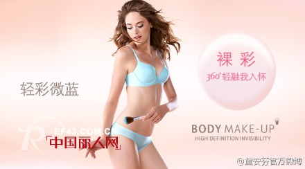 黛安芬裸彩系列内衣 带来极致平滑与轻盈的无感体验