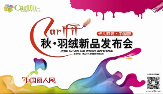 卡儿菲特-carlfit