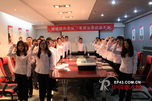 康璐妮内衣2014第二季度业务启动大会暨目标责任签约仪式隆重召开