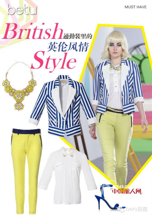 betu蓝白条纹单品  通勤装里的英伦风情