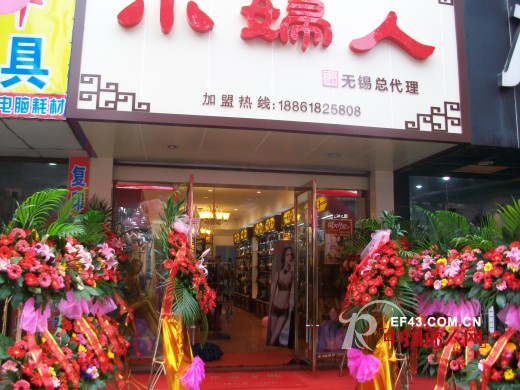 恭祝江苏无锡徐先生 湖北恩施黄小姐加盟小妇人内衣 两家店铺于3月末盛大开业