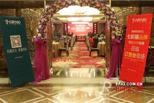 七彩猫品牌“童新为明”订货会圆满闭幕