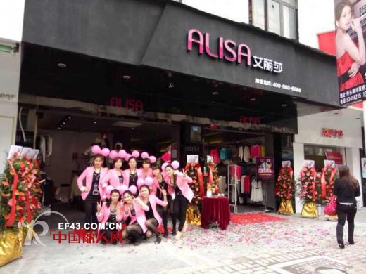 热烈庆贺艾丽莎女装东莞市桥头工业路新店盛大开业