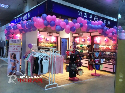 帕莉秀内衣辽宁抚顺店4月13日盛大开业