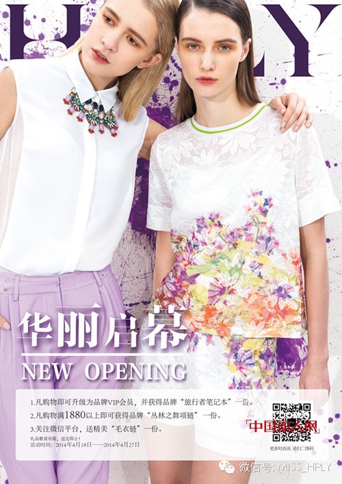 荷比俪HPLY西安开元商城专柜 辽宁葫芦岛新店华丽启程