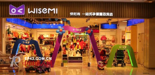 预祝WISEMI系列品牌 2014冬季新品发布及订货会圆满成功