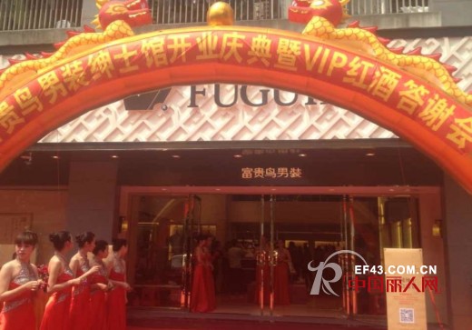 福建漳州富贵鸟男装绅士馆盛大开业