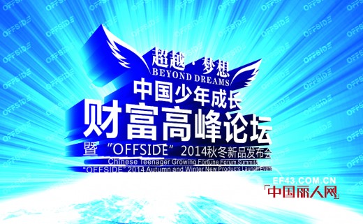 越位少年装-offside