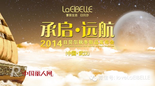 思婕环球 - LaEIBELLE