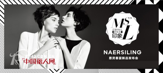 NAERSILING 高端客户私享会--深圳站明日开启