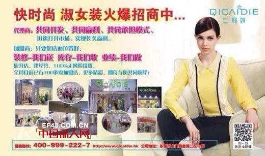 七彩蝶时尚女装品牌江西赣州南康专卖店开业