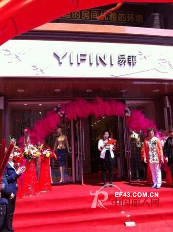 易菲 - YIFINI