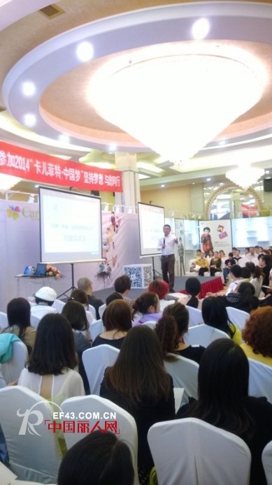 2014卡儿菲特“中国坚持梦想,与您同行”之微营销培训