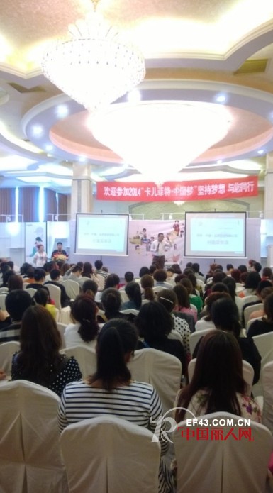 2014卡儿菲特“中国坚持梦想,与您同行”之微营销培训
