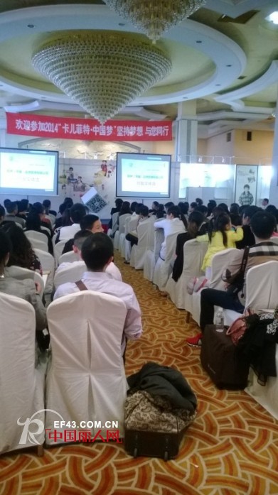 2014卡儿菲特“中国坚持梦想,与您同行”之微营销培训