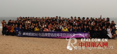 莱特妮丝S计划品牌营销战略项目训练营河北站圆满结束