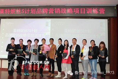 莱特妮丝S计划品牌营销战略项目训练营河北站圆满结束