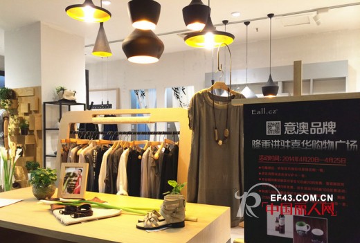 Eall.cz（意澳）济南嘉华新店开业“品味生活,承享优雅”