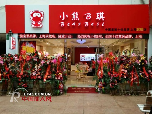 小熊B琪 - BEAR BEST