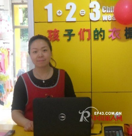 选择好的加盟品牌收益不可现象 1+2=3童装优秀经销商王维珍