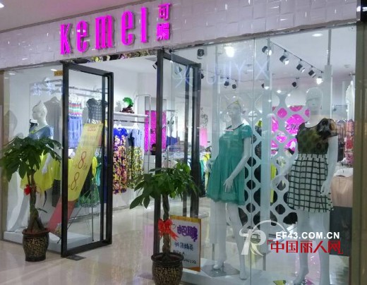 热烈庆祝Ke Mei可媚女装三家新店盛大开业