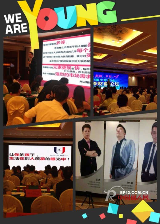 中国少年成长高峰财富论坛暨2014’OFFSIDE秋冬新品发布会圆满成功