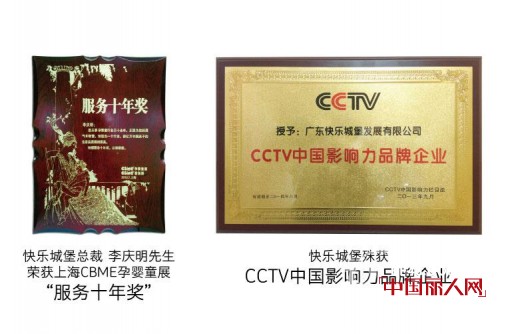 热烈祝贺快乐城堡招商订货会完美落幕!