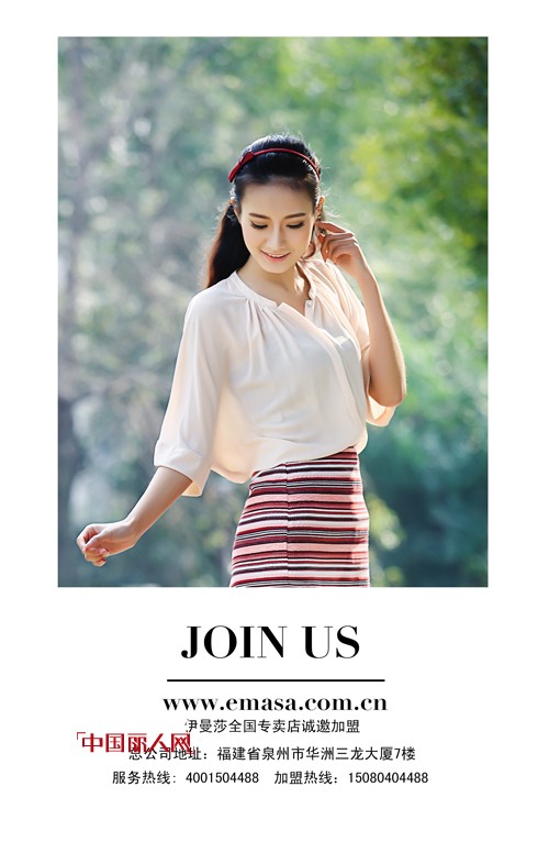 伊曼莎E.MASA新品上市 2014夏季多系列清凉来袭